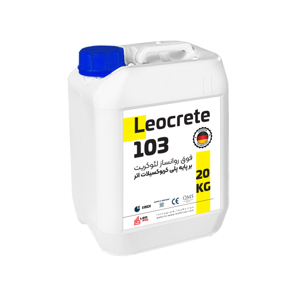 فوق روان کننده بتن لئوفیکس مدل Leocrete 103